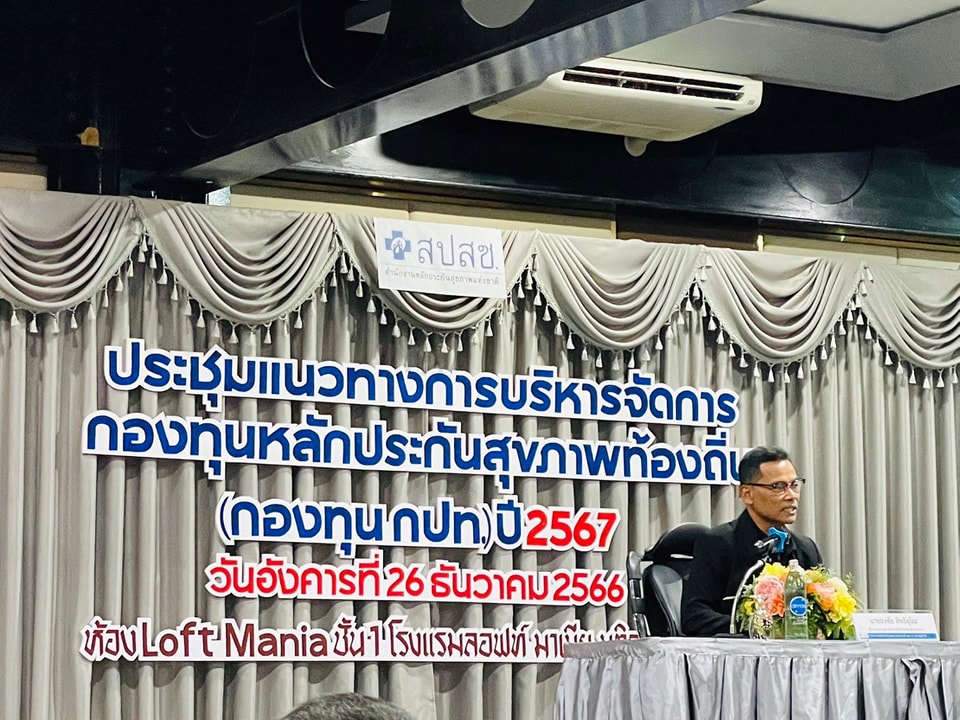 เมื่อวันที่ 26 ธันวาคม 2566เวลา08.30-16.30
นางวัลยา นาคสิทธิ์ นักวิชาการสาธารณสุขเข้าร่วมประชุมแนวทางการบริหารจัดการกองทุนหลักประกันสุขภาพท้องถิ่น (กองทุน กปท.)ปี 2567ณ โรงแรมลอฟท์มาเนียน อ.เมือง จ.ชุมพร