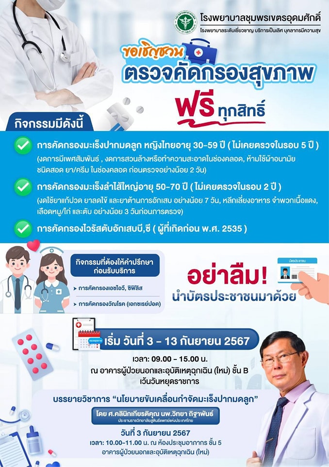 วันนี้ (3กันยายน 2567) เวลา 09.00 น. นายพรศักดิ์ พิมาน นายกเทศมนตรีตำบลวังใหม่เข้าร่วมประชุมในพิธีเปิด"โครงการ Open House For Health ลูกหมอพรห่วงใย ใส่ใจสุขภาพ"  ณห้องประชุมโรงพยาบาลชุมพรเขตอุดมศักดิ์ อ.เมือง จ.ชุมพร