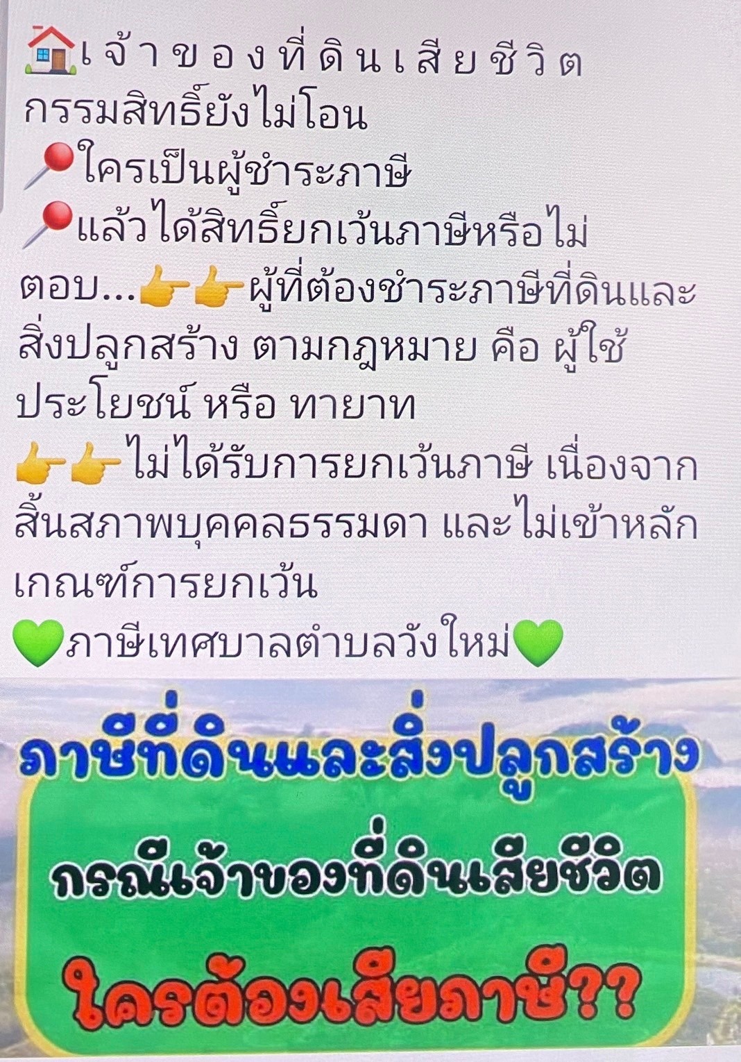 #ประกาศข่าวประชาสัมพันธ์ งานจัดเก็บและพัฒนารายได้ กองคลังเทศบาลตำบลวังใหม่ อ.เมือง จ.ชุมพร
โทรศัพย์ : 077979955 ต่อ104