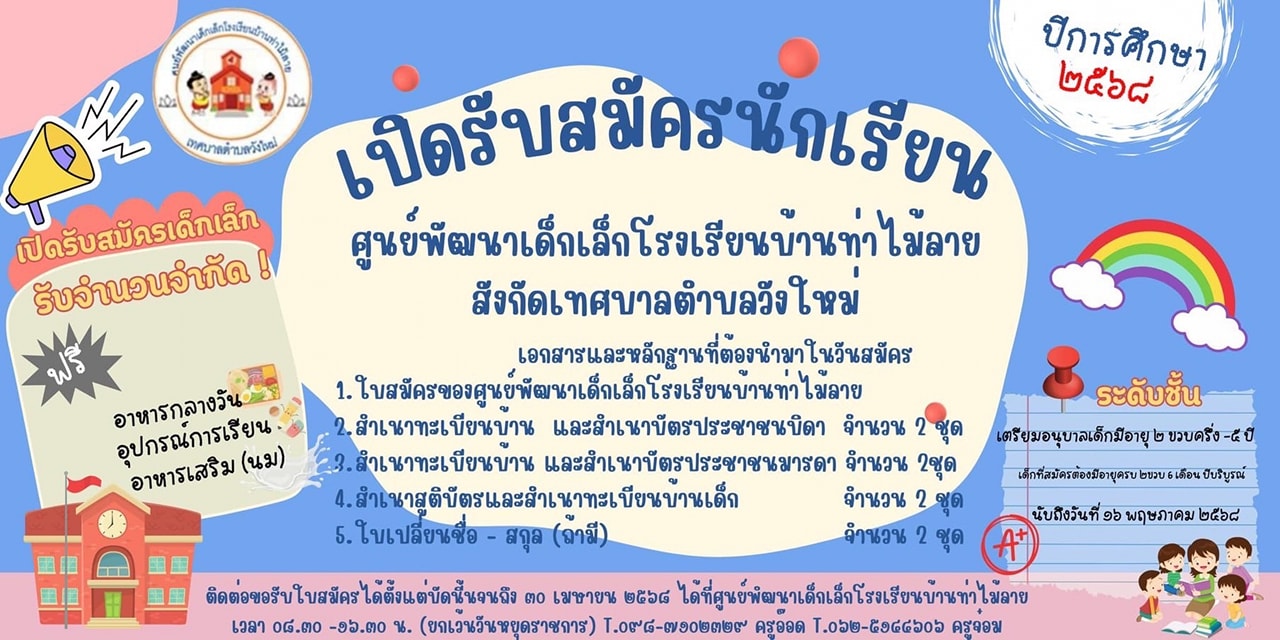 #ประกาศข่าวประชาสัมพันธ์