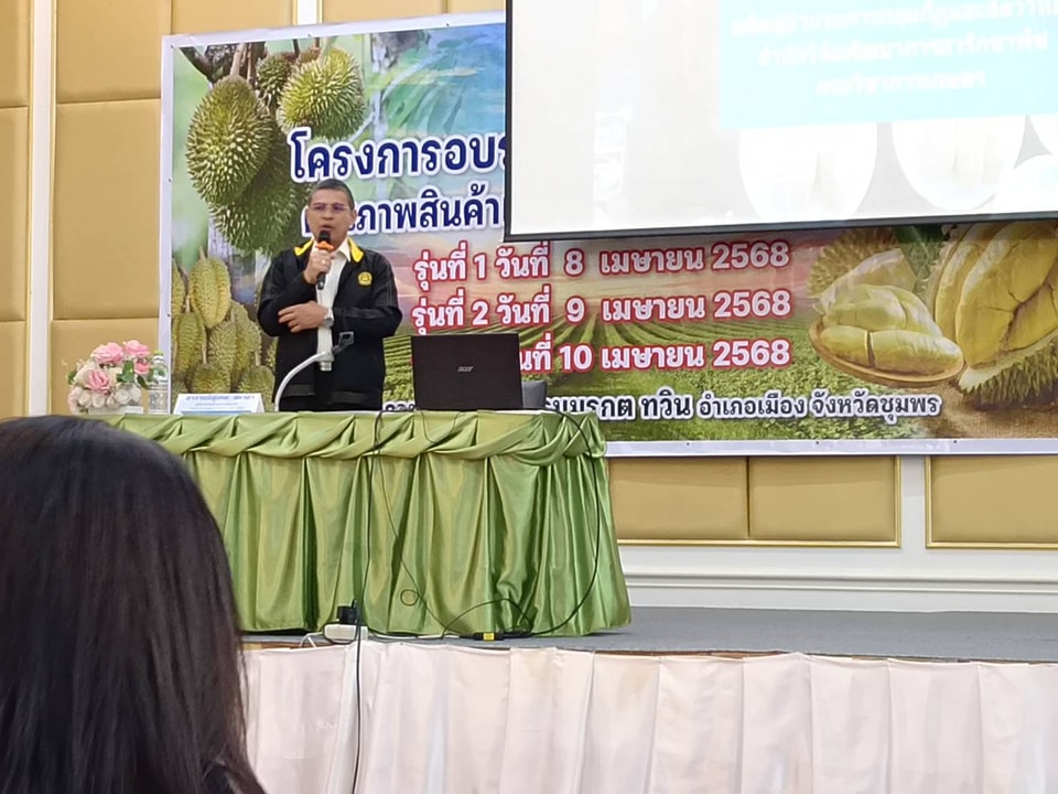 วันนี้ (9/4/68)เวลา 08.30 น.
พ.จ.อ. สิทธิชัย พิมสุวรรณ นักพัฒนาชุมชนชำนาญการเข้าร่วมอบรม "โครงการอบรมเกษตรเพื่อพัฒนาคุณภาพสินค้าเกษตรสู่มาตรฐานไม้ผล" จัดโดยองค์การบริหารส่วนจังหวัดชุมพร ณโรงแรมมรกต ทวิน อ.เมือง จ.ชุมพร