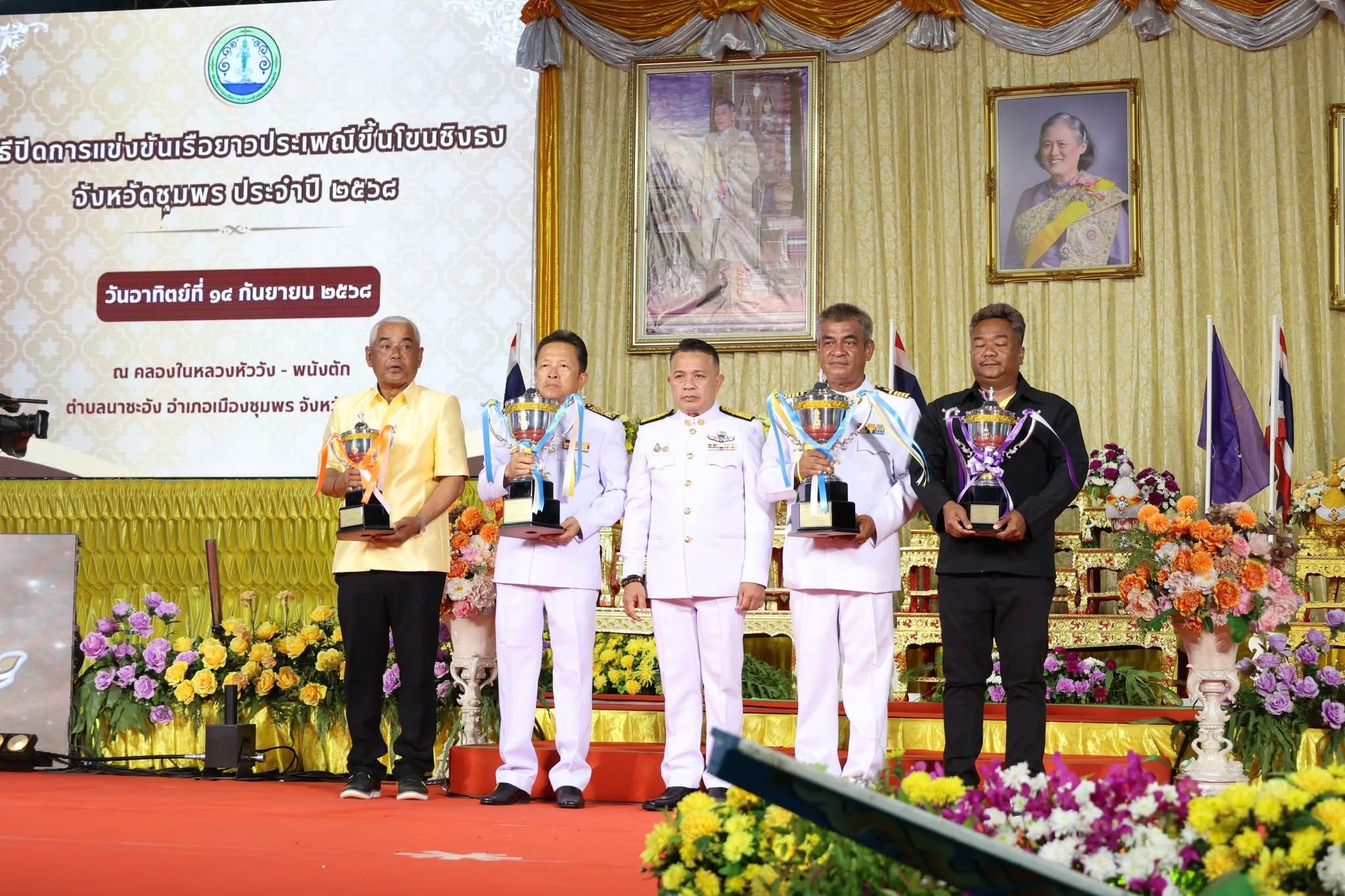 #ผู้บริหารเทศบาลตำบลวังใหม่ร่วมพิธีปิดการแข่งขันเรือยาวประเพณีขึ้นโขนชิงธงจังหวัดชุมพร ประจำปี 2568 
วันนี้  (14 กันยายน 2568) เวลา 15.30 น.นำโดย นาย เทวฤทธิ์ อิสโร รองนายกเทศมนตรีตำบลวังใหม่ พร้อมด้วย นางสาวพรพรหม  พิมาน เลขานุการนายกเทศมนตรี นายดนุชา ภู่ขวัญเมือง สมาชิกสภาเทศบาล นางสาว กัญญาวีร์ ชูศรี นักวิชาการศึกษาชำนาญการ นางสาว ธารย์ธาร์ภรณ์ ลวดลายทอง ผู้ช่วยนักวิชาการศึกษา
ร่วมพิธีปิดการแข่งขันเรือยาวประเพณีขึ้นโชนชิงธงจังหวัดชุมพร ประจำปี  2568 ณ คลองหัววัง-พนังตัก หมู่ที่ 9 ต.นาชะอัง อ.เมืองชุมพร จ.ชุมพร