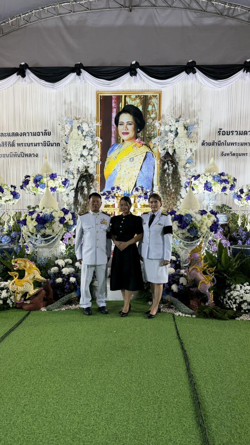 วันนี้ (12ธันวาคม 2568) เวลา 16.30 น.นำโดยนายพรศักดิ์ พิมานนายกเทศมนตรีตำบลวังใหม่ พร้อมด้วย ผู้บริหาร คณะครู ศพด. กำนัน ผู้ใหญ่บ้าน
เข้าร่วมในพิธีบำเพ็ญกุศลสมเด็จพระนางเจ้าสิริกิตติ์พระชนนีพันปีหลวงในวาระครบ 50 วันปัญญาสมวาร
ณ บริเวณมณฑลพิธีลานอเนกประสงค์หน้าสำนักงานเทศบาลเมืองชุมพร อ. เมืองชุมพร จ.ชุมพร