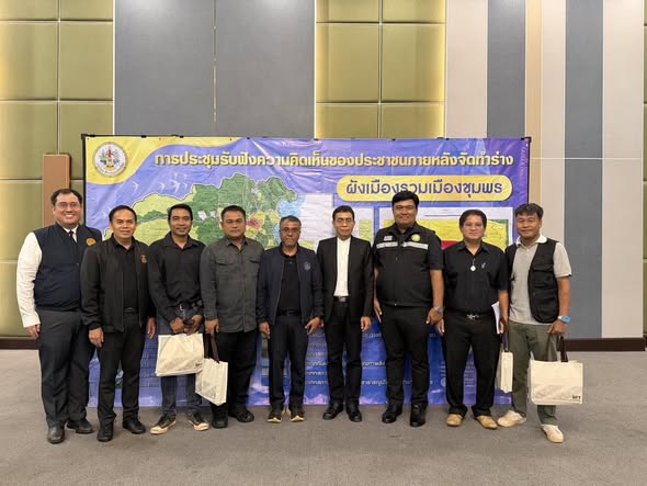 จ.ส.อ. อนุสรณ์ ชะรินสารนายช่างโยธา รักษาราชการแทนผอ.กองข่าง เทศบาลตำบลวังใหม่เข้าร่วมการประชุมรับฟังความคิดเห็นร่างผังเมือง รวม เมืองชุมพร ที่โรงแรมนานาบุรี อ.เมือง จ. ชุมพร