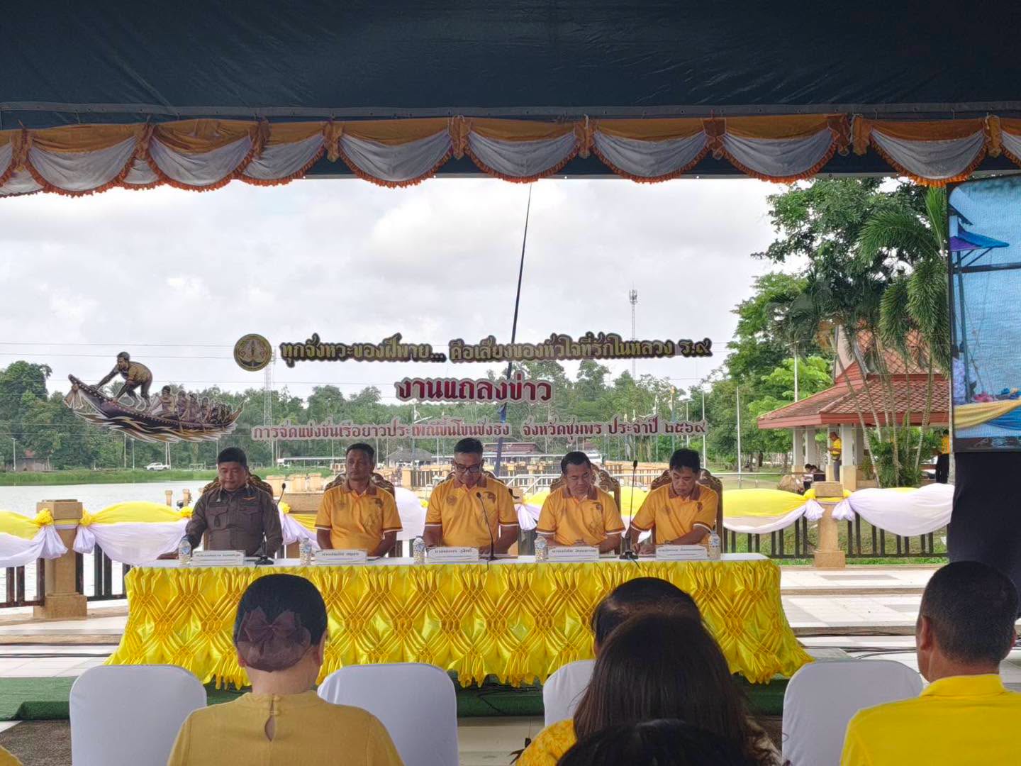งานแถลงข่าวการจัดงานแข่งขันเรือยาวประเพณีขึ้นโขนชิงธงจังหวัดชุมพร ระหว่างวันที่ 9–13 กันยายน 2569